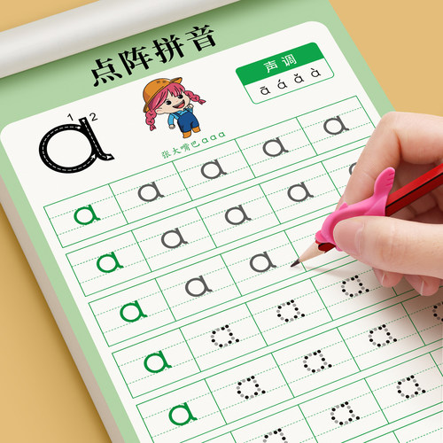 拼音练字帖幼小衔接描红本