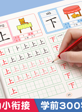 汉字描红本幼小衔接练字帖幼儿园练字本一年级写字本学前班儿童字帖每日一练初学者练字练习册幼升小写字入门大班一日专用全套教材