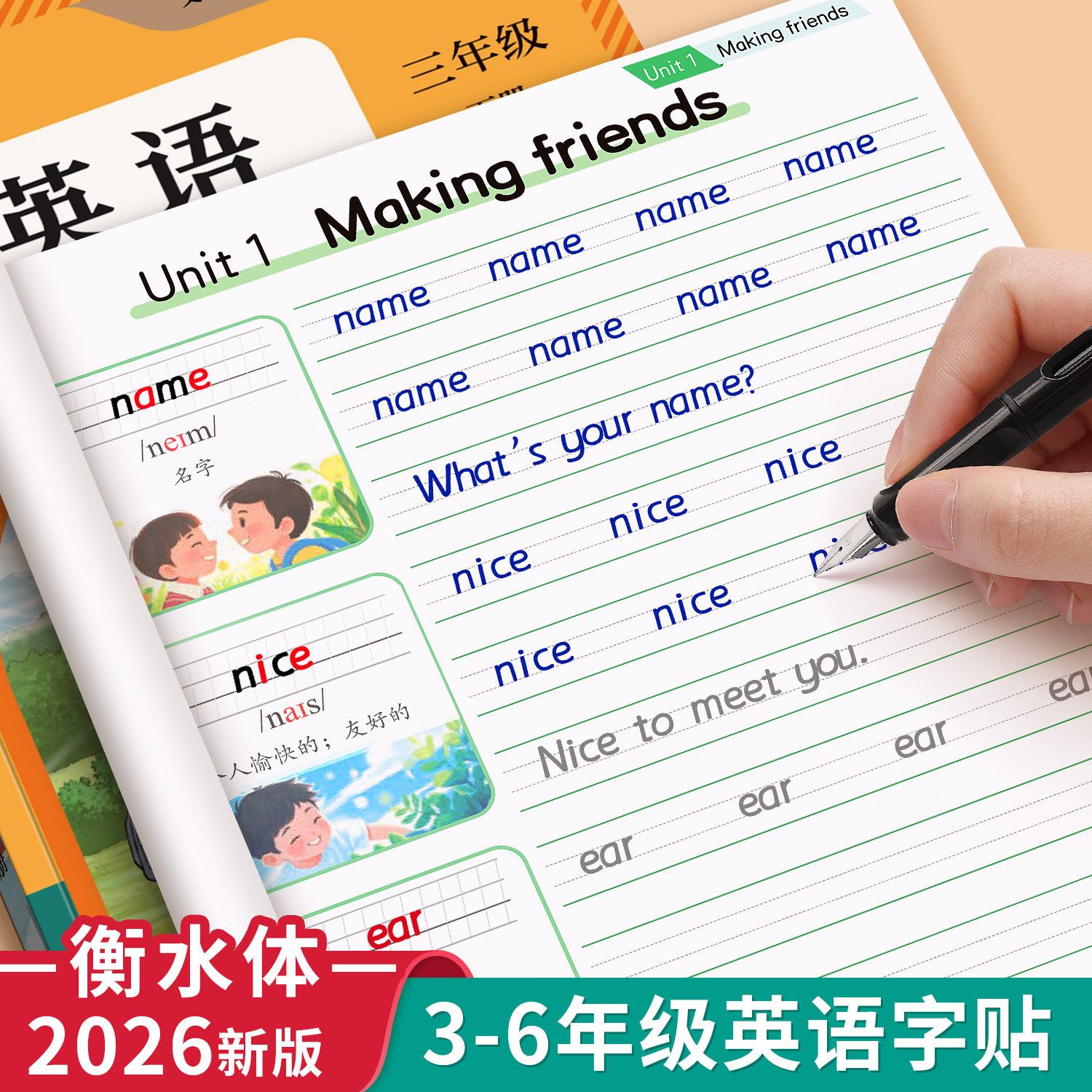 2026新版三年级衡水体英语字帖上册下册四五人教版同步书写单词钢笔教材单词汇句子26个英文字母描红练字帖小学生专用每日一练字本,书籍/杂志/报纸,练字本/练字板,淘宝优惠券,粉丝福利购,淘宝优惠卷