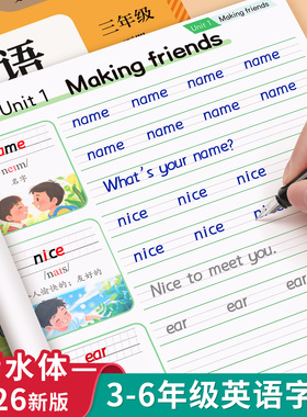 2026新版三年级衡水体英语字帖上册下册四五人教版同步书写单词钢笔教材单词汇句子26个英文字母描红练字帖小学生专用每日一练字本