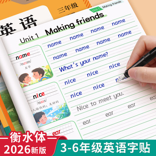 2026新版 同步书写单词钢笔教材单词汇句子26个英文字母描红练字帖小学生专用每日一练字本 三年级衡水体英语字帖上册下册四五人教版