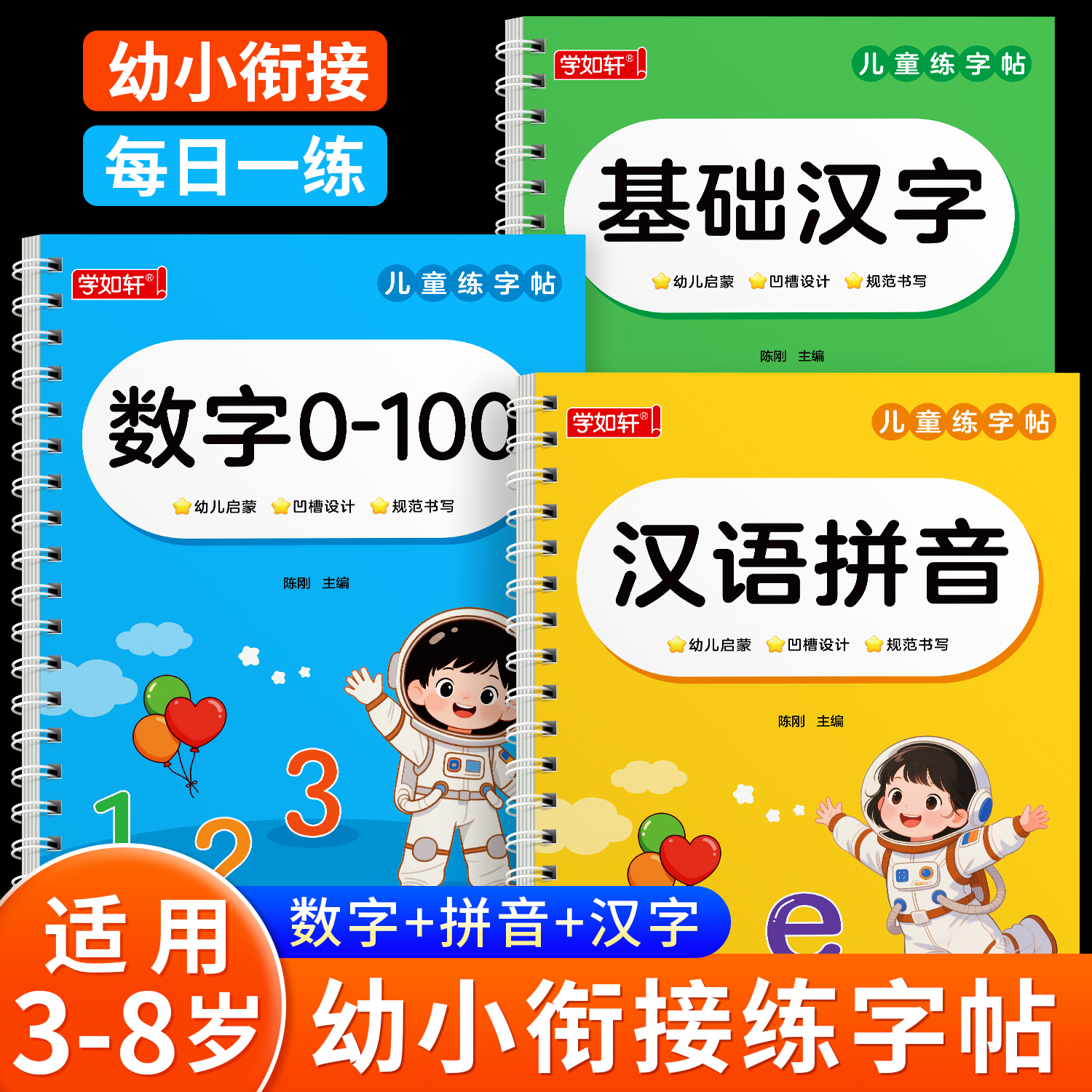 幼小衔接数字拼音描红本练字帖