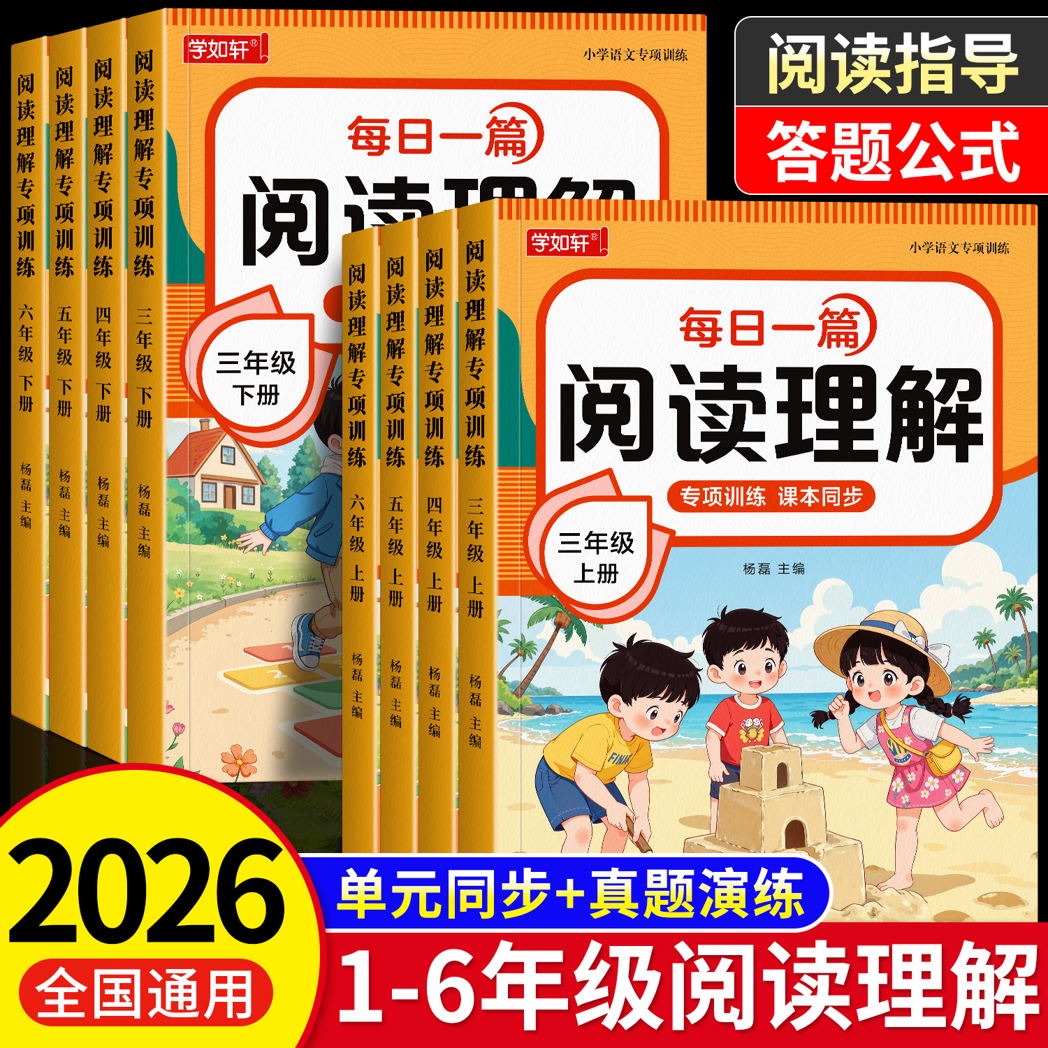 阅读理解专项训练书一二年级三年级四五六小学语文人教版上册下册课内外阅读强化训练真题100篇公式法答题技巧每日一练同步练习册