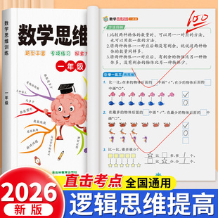 小学一二三四五六年级上册下册数学思维训练计算应用题专项强化训练必刷练习题人教版奥数举一反三数学母题大全逻辑思维导图训练书