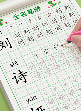 名字练字帖儿童姓名定制字帖田字格硬笔书法纸初学者笔画笔顺描红本幼儿园练习名字小学生一年级专用练字神器