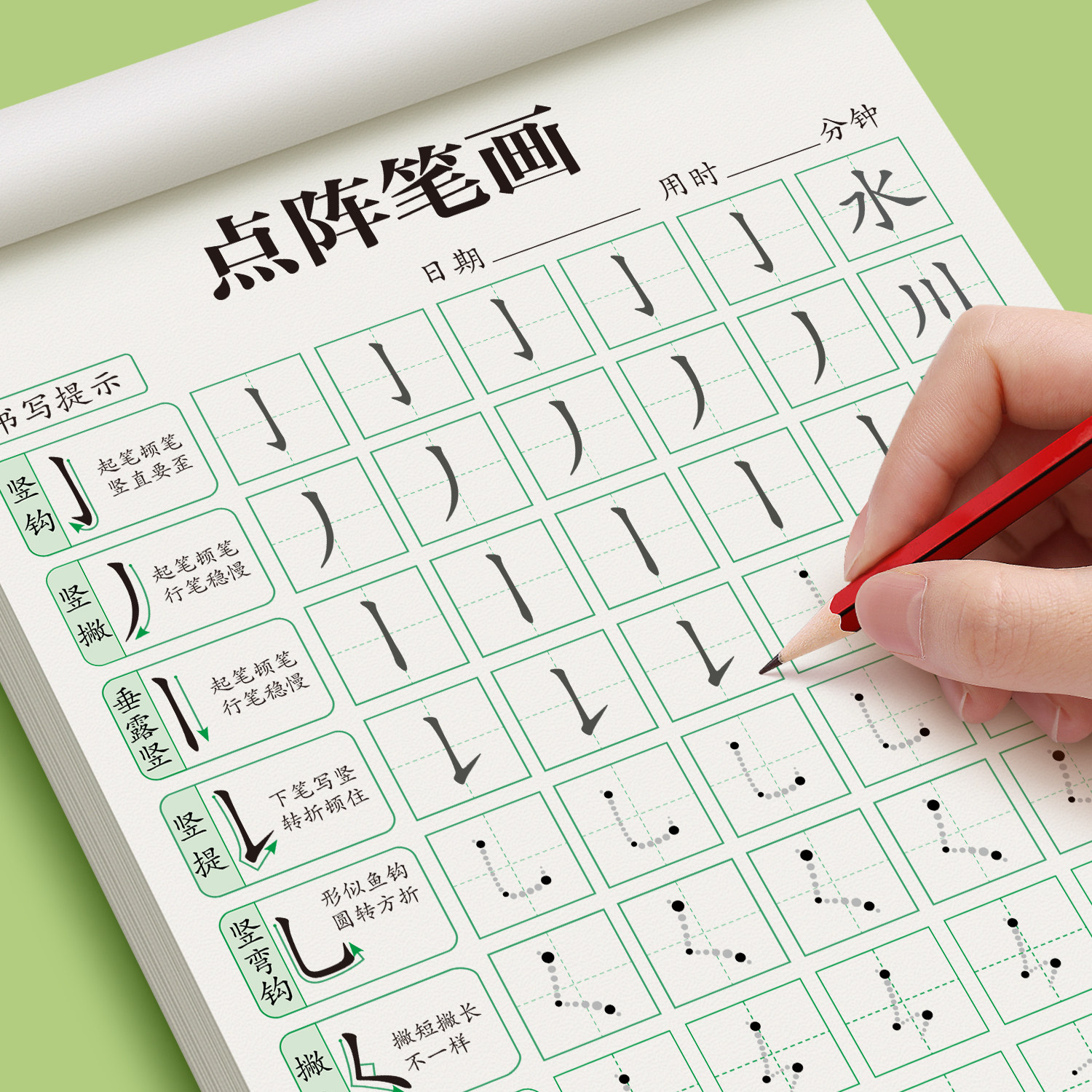 笔画笔顺练字帖幼儿园幼小衔接图片
