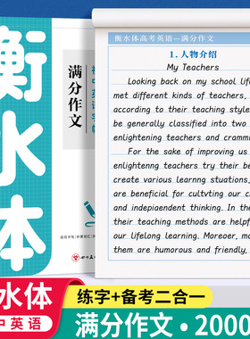衡水体中考英语字帖 初中生中考满分作文练字帖本2000词汇+中考英语满分作文 衡水体字帖 初中大学生考研英语衡水体英文字帖