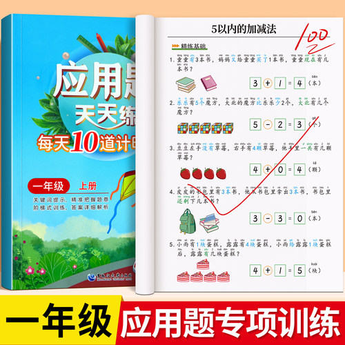 一年级数学应用题专项训练