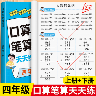 四年级上册下册口算计算题天天练