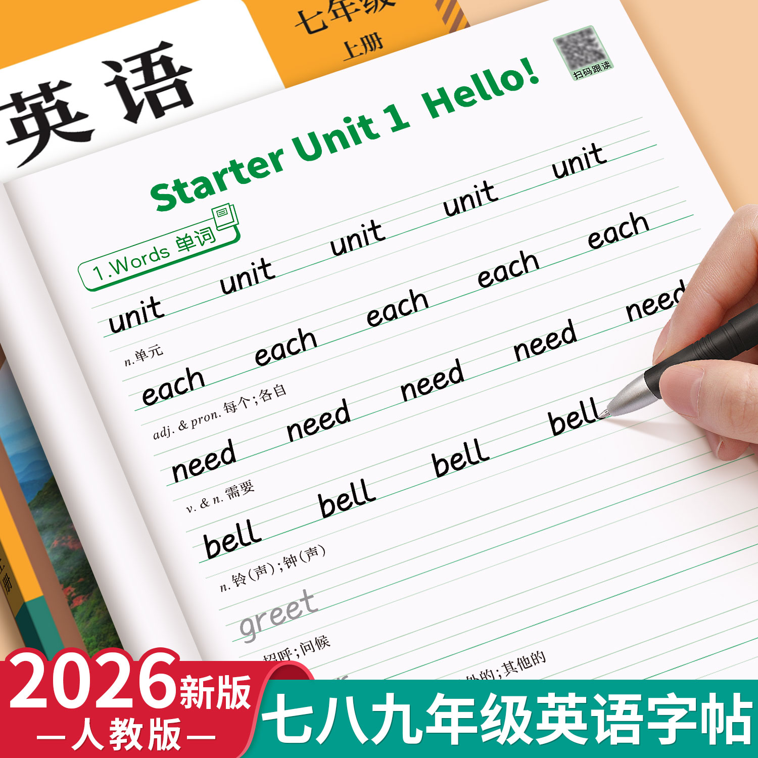 2026新版衡水体英语字帖七年级上册下册八年级九初中生专用人教版课本同步英文字母单词练字帖书写练习本初一学生钢笔硬笔练字字贴