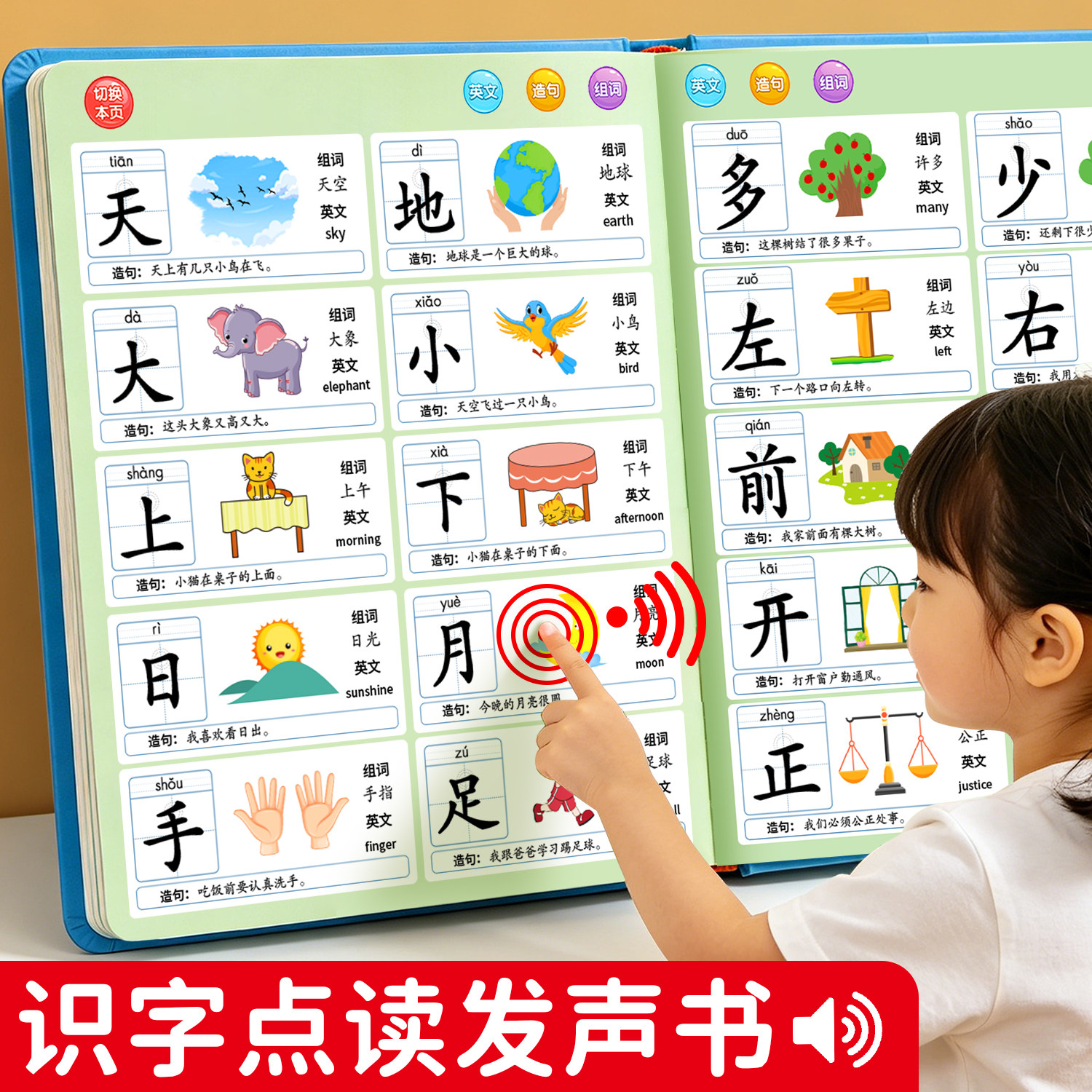 儿童识字大王3000字点读机早教发声书认字神器幼儿园宝宝有声启蒙