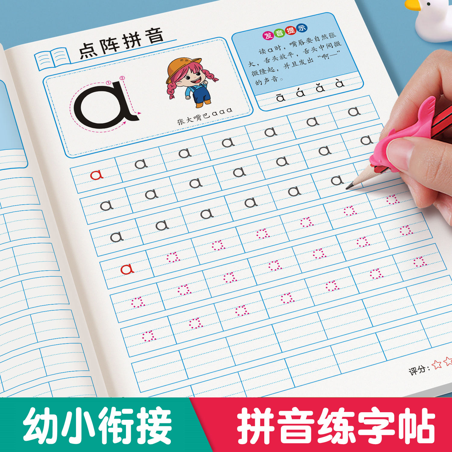 拼音练字帖幼小衔接每日一练幼儿园字帖幼儿声母韵母拼读描红本点阵练字初学者中班学前班大班练习册全套儿童一年级幼升小练字贴