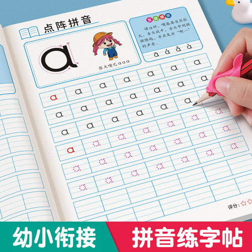 拼音练字帖幼小衔接描红本