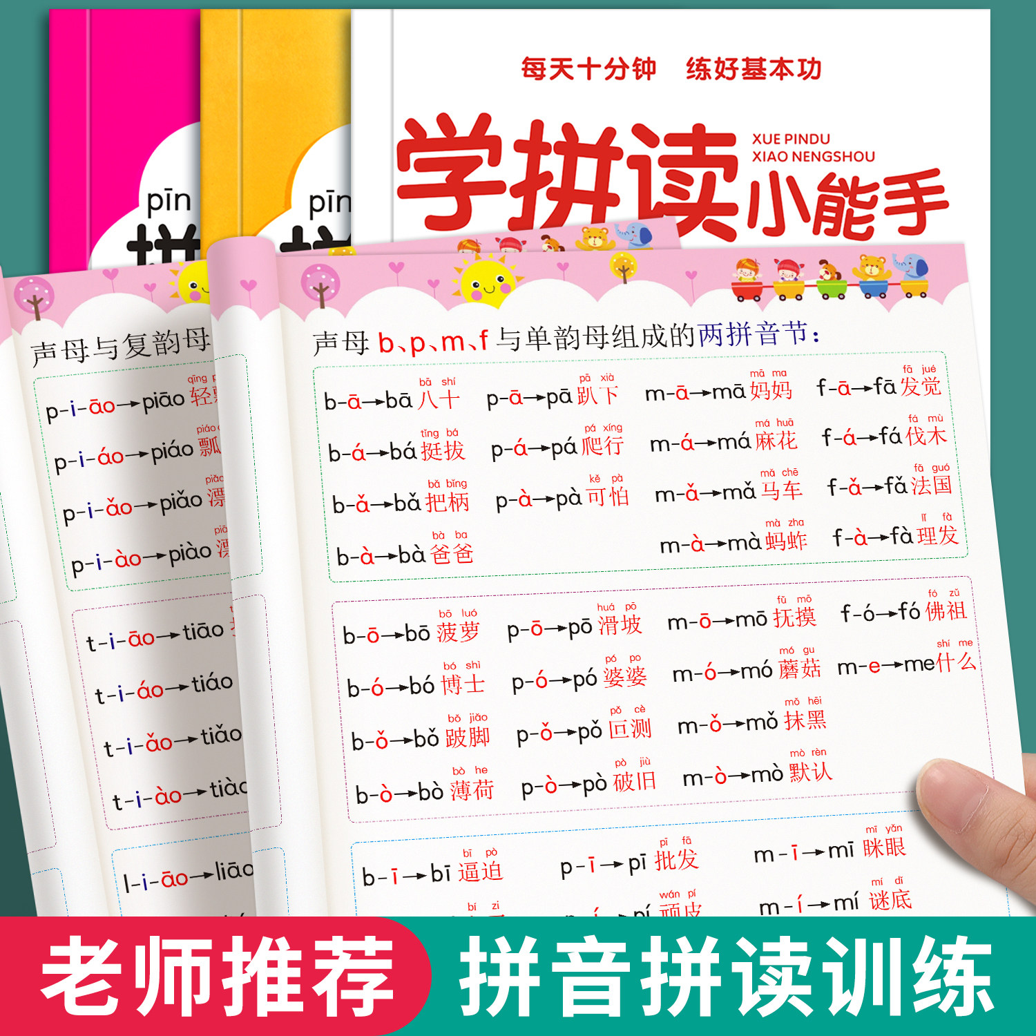 拼音拼读训练幼小衔接教材全套一年级小学语文汉语拼音学习神器幼儿园儿童专项练习册一日一练拼读小能手大班学前班每日一练启蒙书怎么样,好用不?