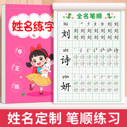 名字定制练字帖加厚护眼纸张