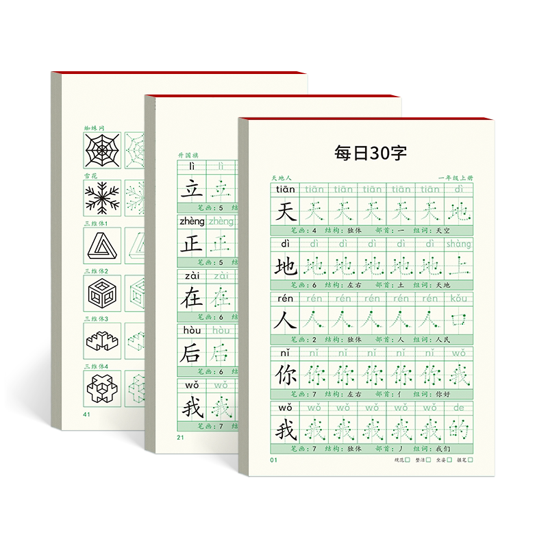 每日30字一年级点阵字帖练字语文减压同步练字帖小学生人教版钢笔硬笔书法练字本米字格每日一练生字练习儿童楷书描红本作品纸