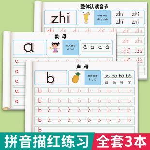 拼音练字帖幼儿园字帖每日一练儿童练字入门控笔训练汉语拼音描红本学前班中大班字母练习幼小衔接教材全套一年级拼读训练一日一练