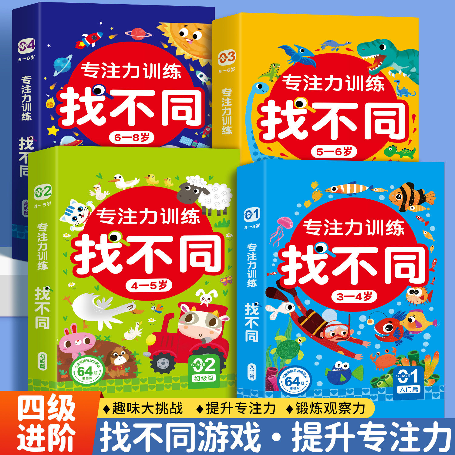 儿童找不同专注力训练游戏卡片3-4-5-6-8岁幼儿专注力益智闯关游戏逻辑思维训练玩具宝宝智力开发动脑启蒙玩具