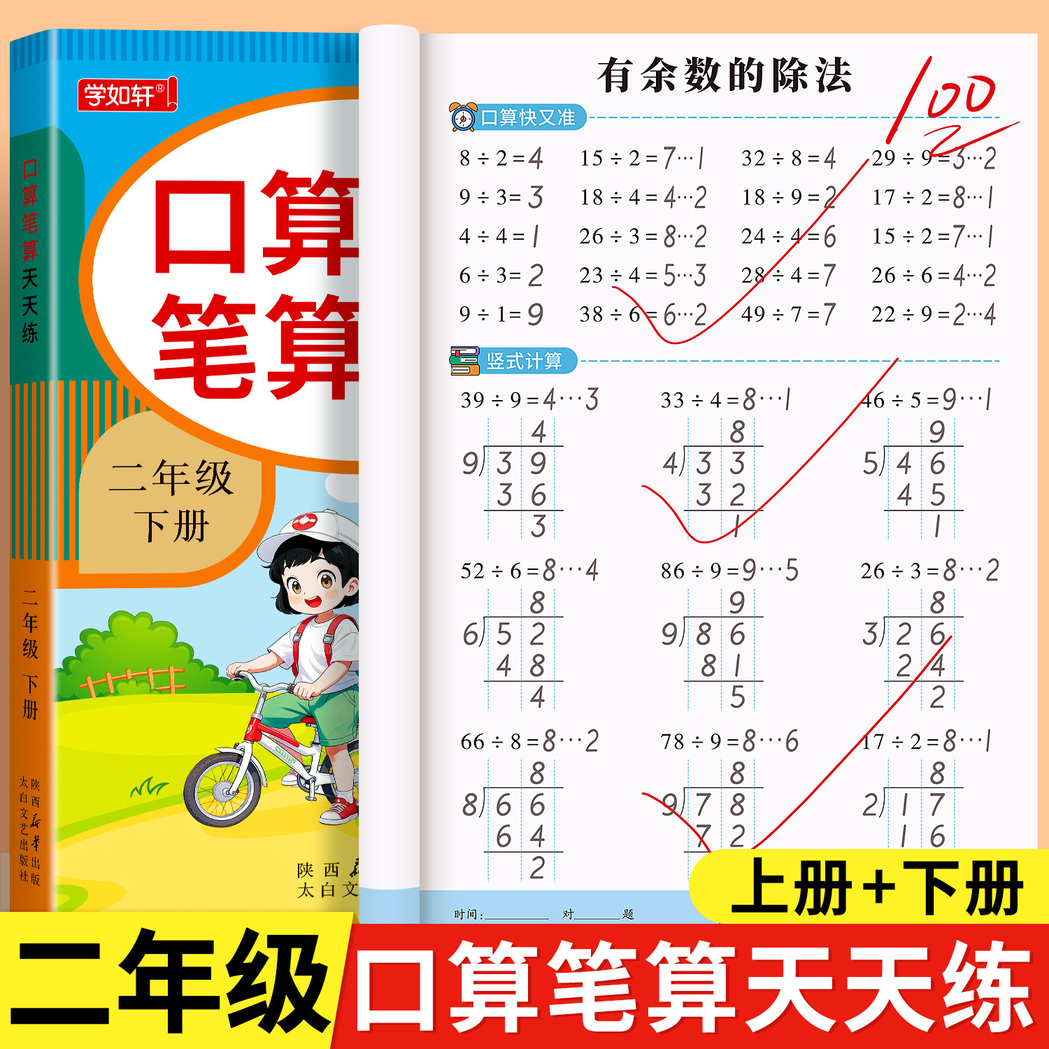 二年级口算天天练数学上册下册口算题卡脱式计算题人教版小学2年级数学口算每日一练教材同步练习题册加减乘除法口算专项思维训练