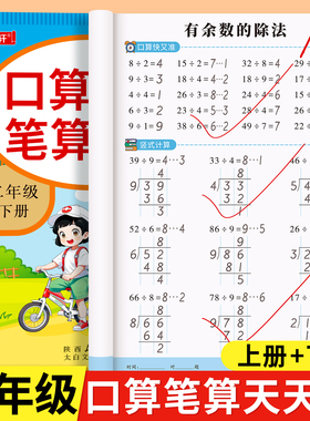 二年级口算天天练数学上册下册口算题卡脱式计算题人教版小学2年级数学口算每日一练教材同步练习题册加减乘除法口算专项思维训练