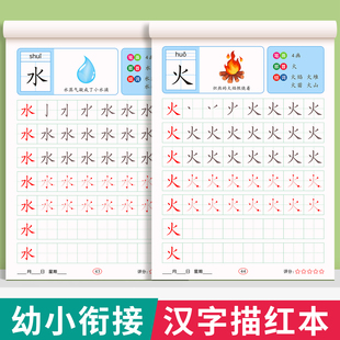 汉字描红本幼小衔接练字帖幼儿园大班学前班3 8岁儿童点阵控笔训练教材全套一日一练幼升小学初学者学写字入门练字本每日一练