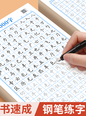 楷书练字帖成人钢笔硬笔书法练习本成年男女生入门控笔训练字帖笔画笔顺小学生大学生每日一练初学者常用3000字正楷速成练字专用