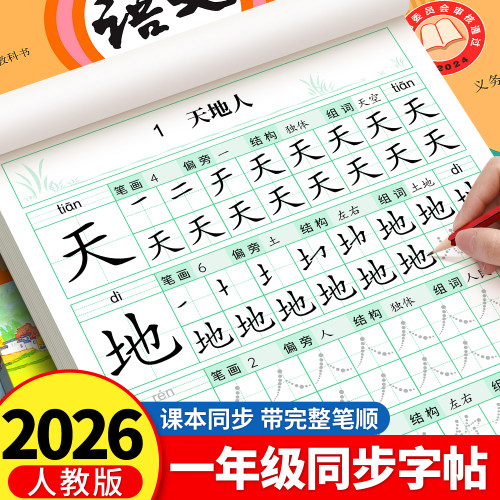 暑假一年级同步练字帖一升二升三