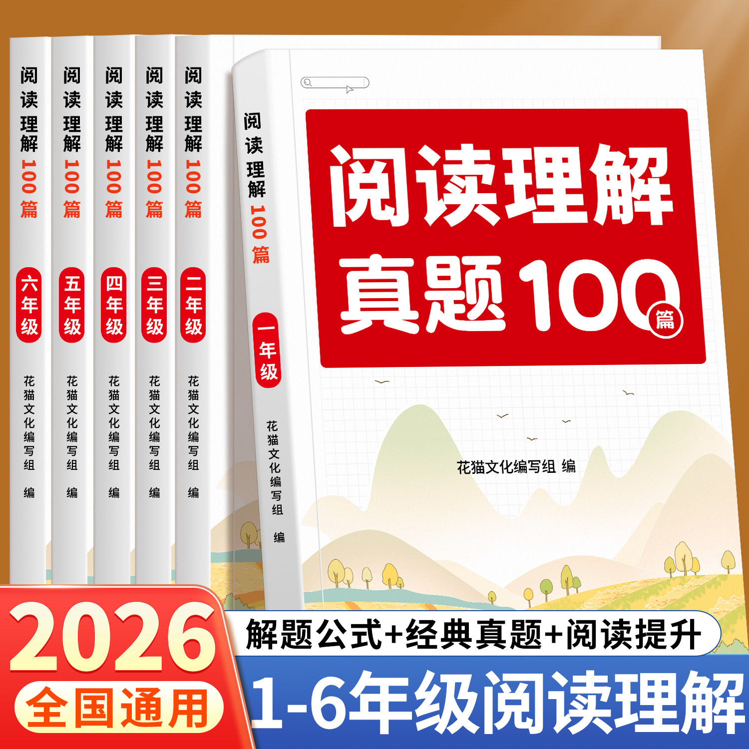 小学语文阅读理解专项训练书人教版一二三四五六年级上下册课内外真题100篇强化训练答题公式法学习技巧每日一练练习册一本训练题