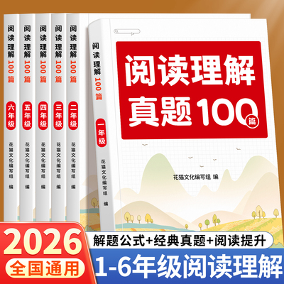 小学语文真题阅读训练100篇