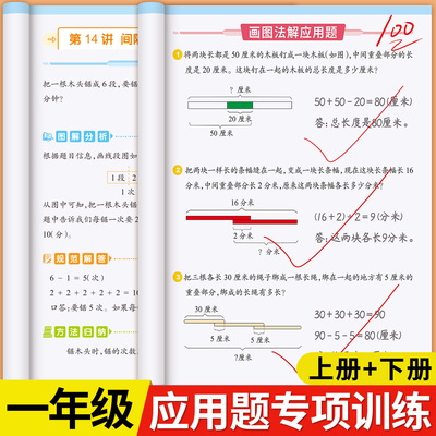 2026新版一年级上下册数学画图法解应用题专项训练3步学会画图法解题数学思维训练练习册题举一反三精讲小学真题常考题型强化测试
