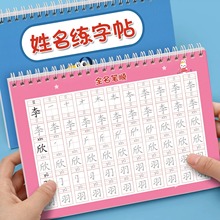 名字练字帖姓名定制描红本定做儿童字帖贴学前班幼儿园练习写字练自己的笔画笔顺练字初学者控笔训练幼小衔接