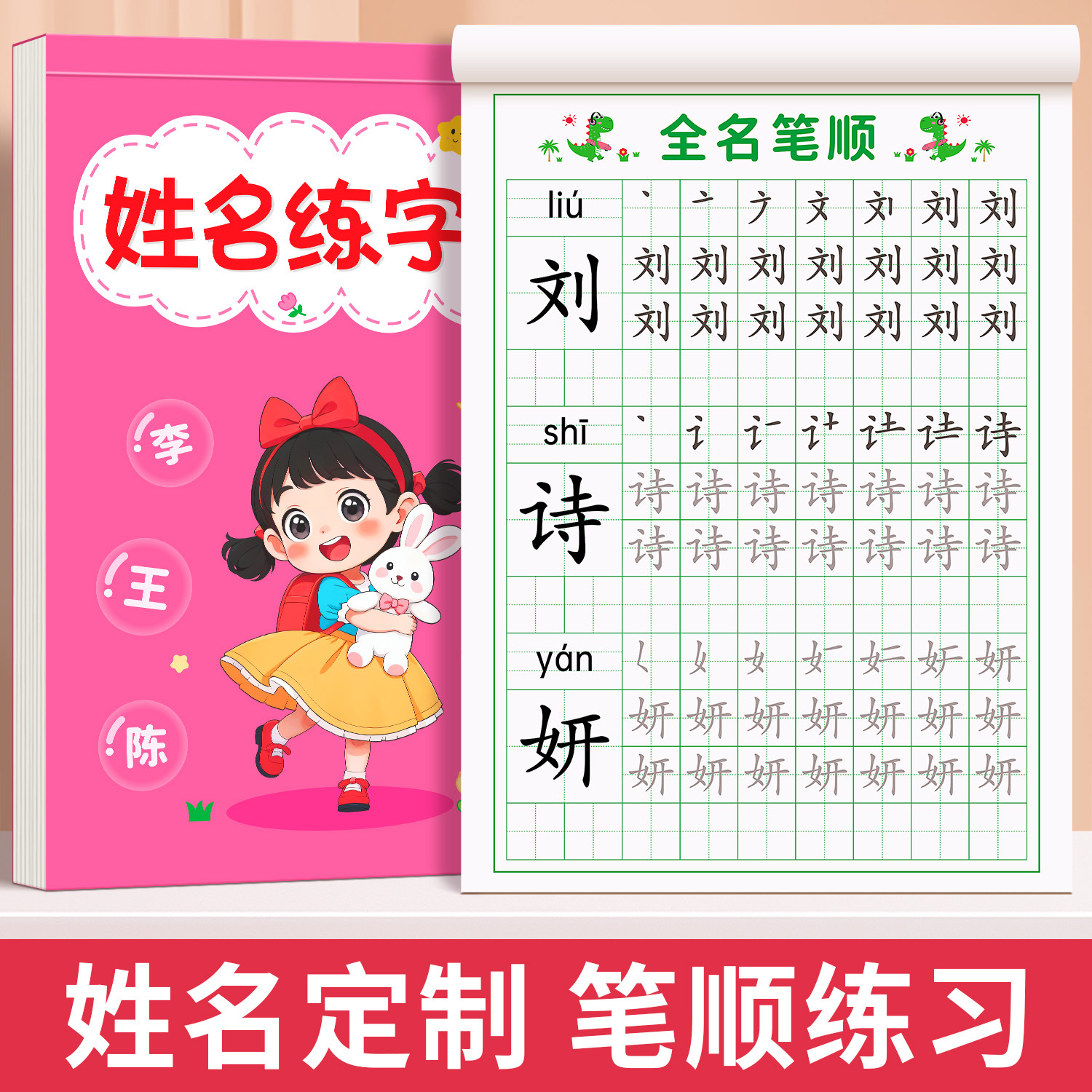 名字练字帖儿童幼儿园定制姓名字帖贴宝宝启蒙练字笔画笔顺描红本