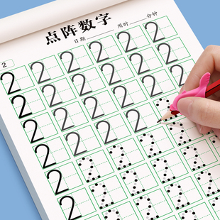 儿童数字练字帖幼儿点阵控笔训练描红本幼儿园字帖幼小衔接学前班写字帖幼升小中班大班练习册入门初学者每日一练全套1到10练字本