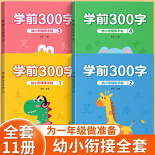 幼小衔接练字帖汉字描红点阵控笔训练字帖每日一练3 8岁幼儿园练字本大班初学者学写字入门学前班专用幼升小教材全套一日一练