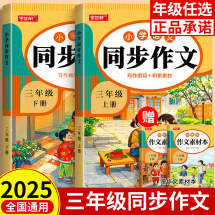 【2025新版】三年级上下册同步作文部编人教版小学生作文书大全小学3下黄冈作文范文作文分类素材思维导图满分优秀语文阅读写作