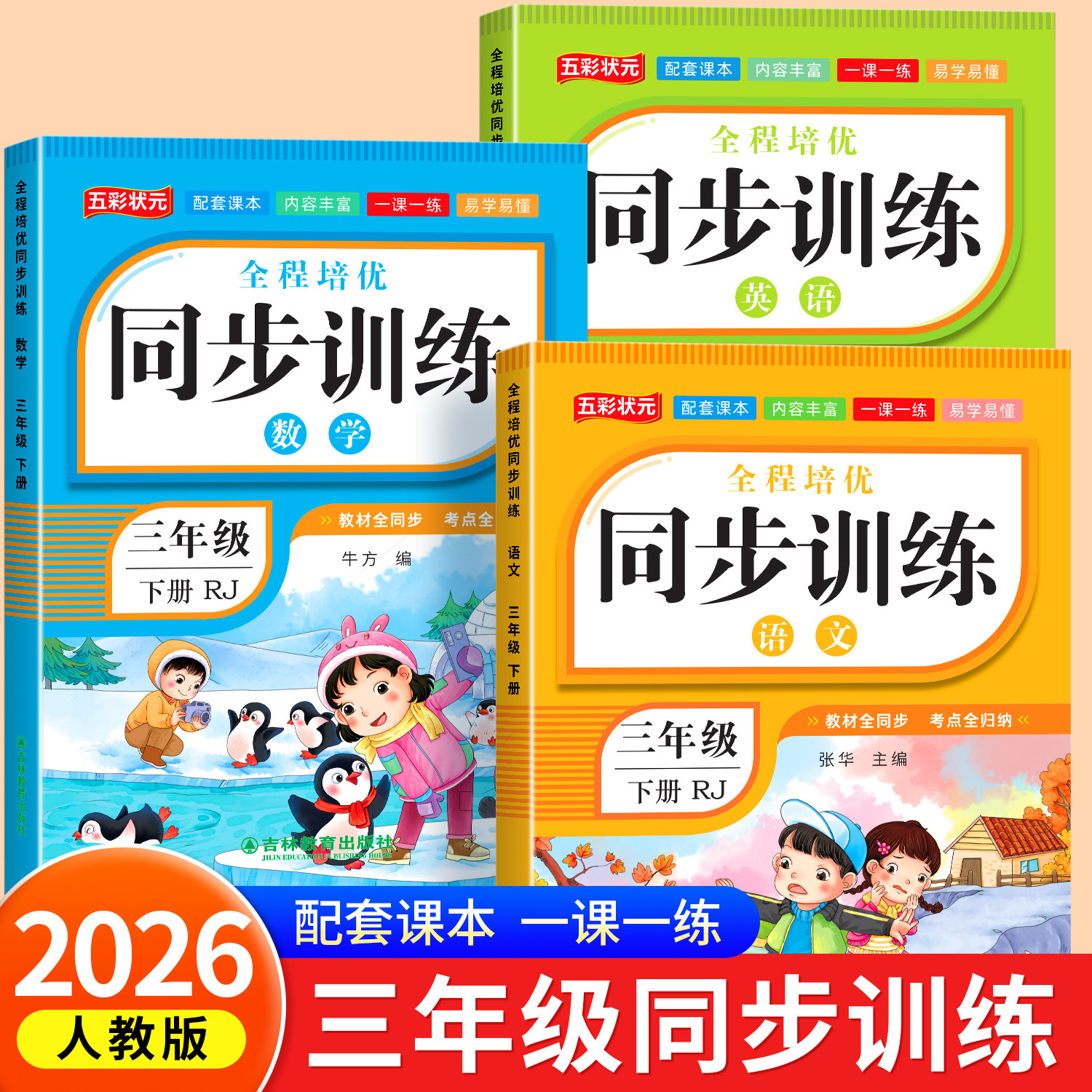 2025新版三年级上册下册语文数学英语同步练习册全套一课一练部编人教版教材同步练习题小学生课课练课堂作业专项训练题随堂测试卷