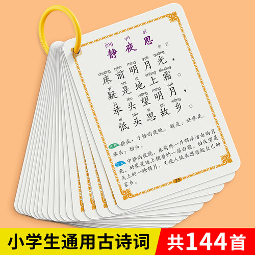 小学生必背古诗词卡片