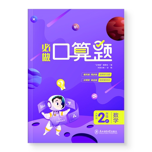 二年级上册口算天天练数学上下册计算题强化训练小学生2年级人教版同步口算题卡数学思维专项训练100以内加减法表内乘除法练习册