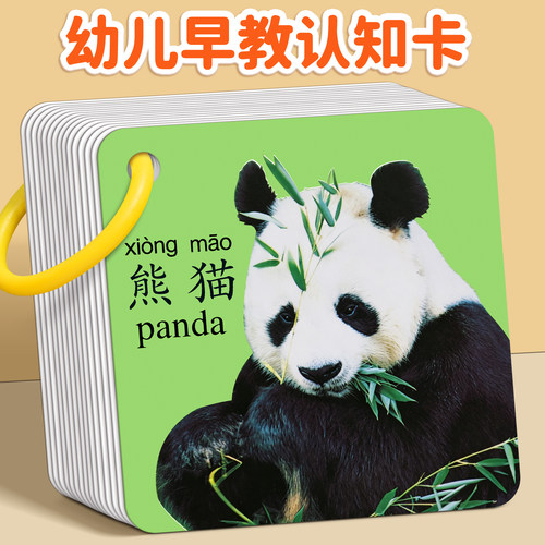 儿童动物图案卡片认知早教益智