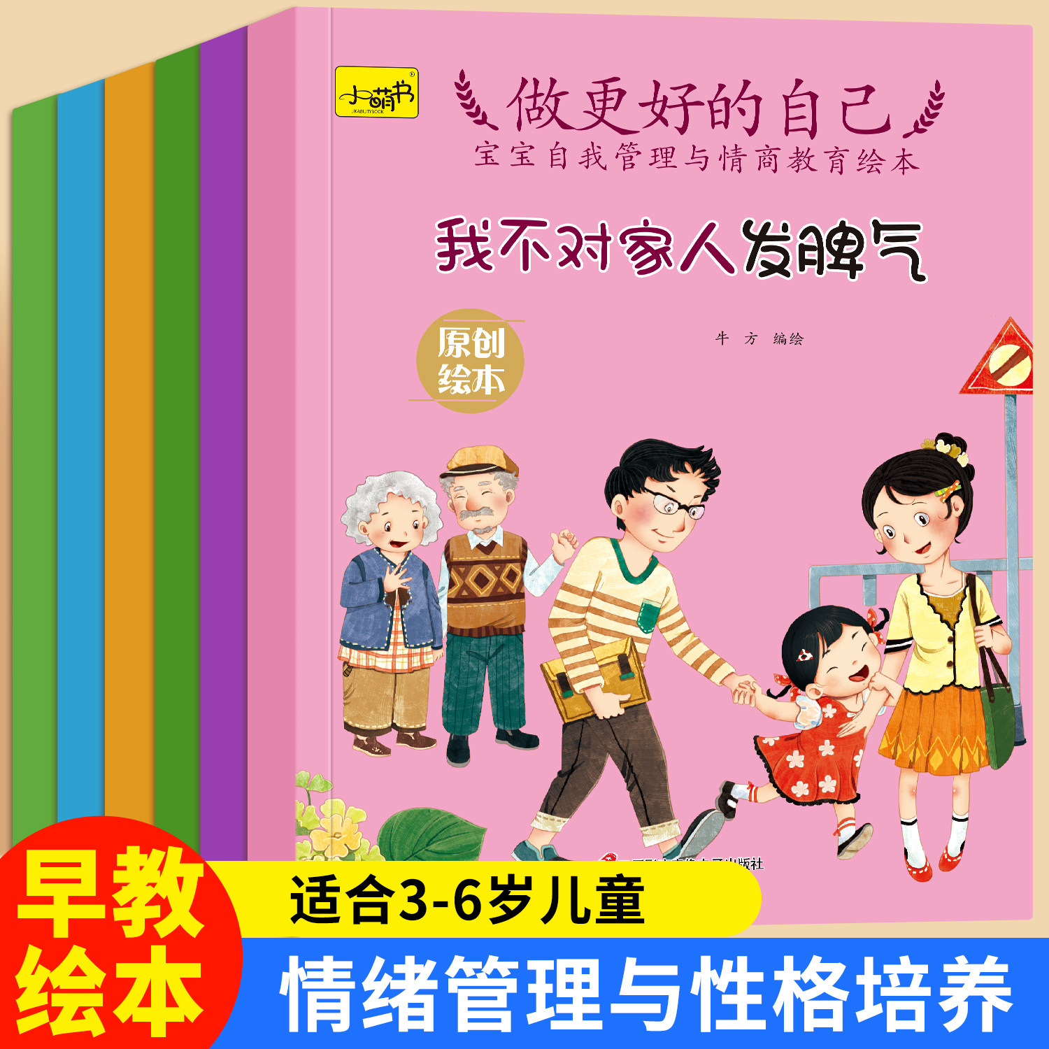 幼儿园专用早教阅读绘本3–6岁儿童性格情绪管理与逆商培养绘本好习惯养成系列睡前故事经典启蒙学前班大中班小班自我保护安全教育,书籍/杂志/报纸,绘本/图画书/少儿动漫书,淘宝优惠券,粉丝福利购,淘宝优惠卷