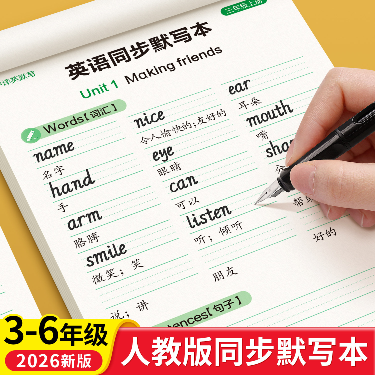 三年级英语单词默写本人教版同步练习短语句子英汉互译小学生四五六年级上册下册句子速记抄写听写本作业本子
