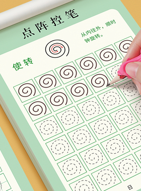 幼儿园点阵控笔训练字帖幼小衔接练字帖教材全套儿童学前班练习写字偏旁部首笔控笔画笔顺描红本初学者每日一练一年级小学生专用