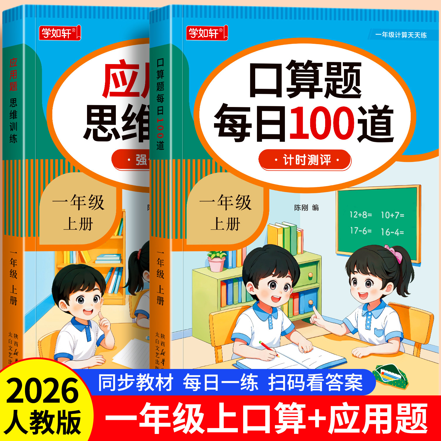 一年级上册数学口算应用题天天练图片