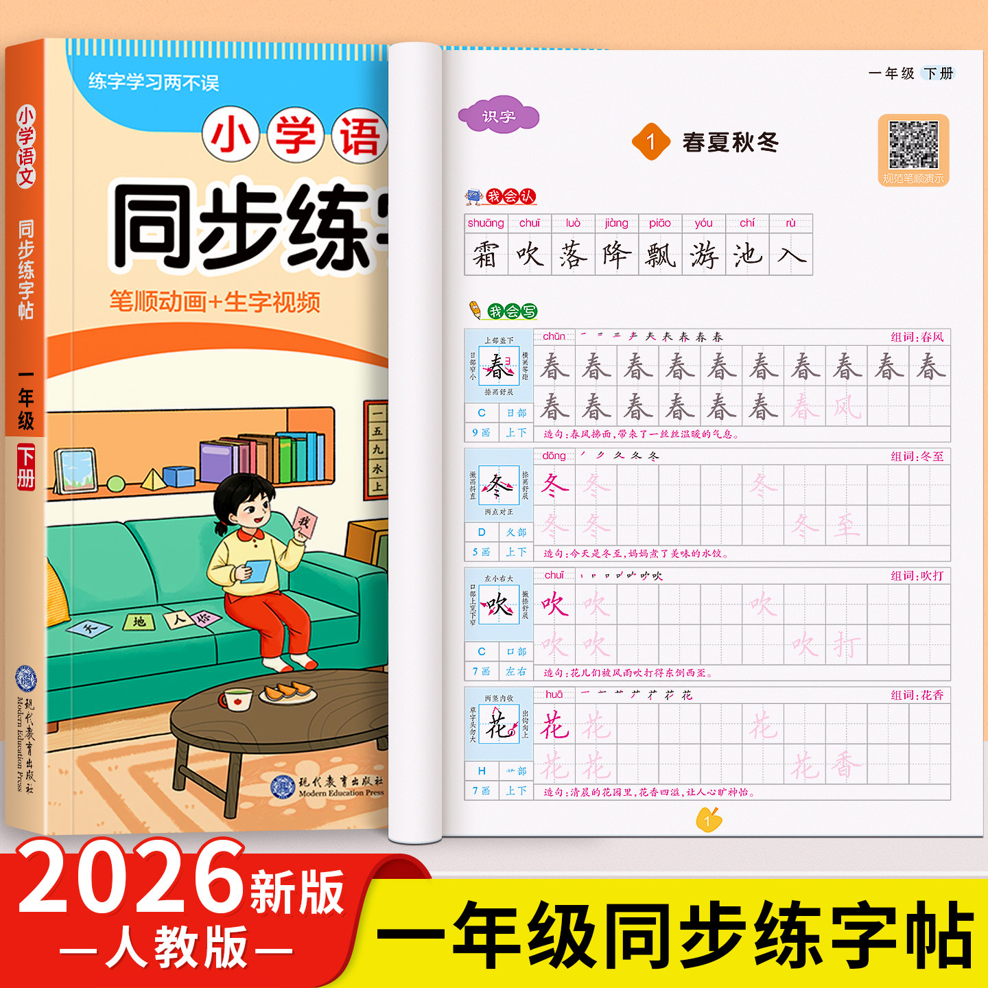 一年级下册上册语文同步练字字帖人教版小学生2026新版练字帖硬笔书法练字本笔画笔顺描红本写字练字每日一练组词识字练习本,书籍/杂志/报纸,练字本/练字板,淘宝优惠券,粉丝福利购,淘宝优惠卷