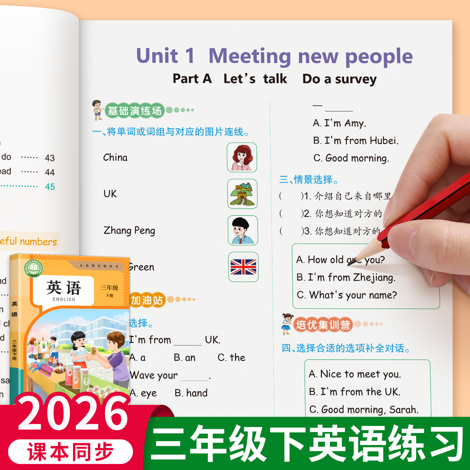 三年级上下册英语PEP同步训练全套专用教材 同步一课一练3年级语文数学英语课本练习题小学生作业本练习册部编人教版单元训练测试