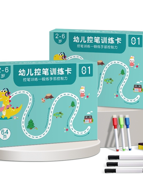 控笔训练幼儿园趣味早教启蒙卡片