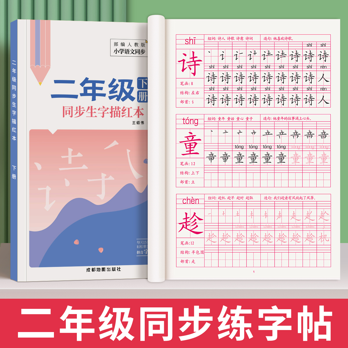 2023新版一年级课本同步练字帖
