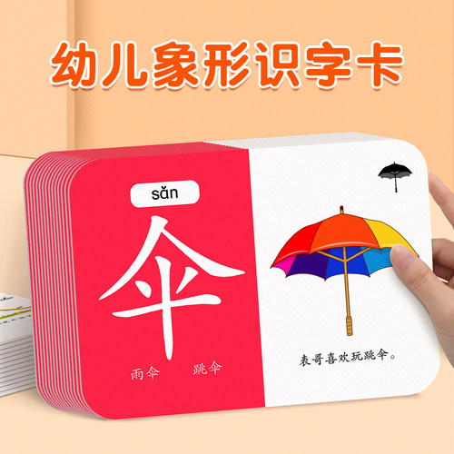 幼儿园识字卡片象形看图识字启蒙