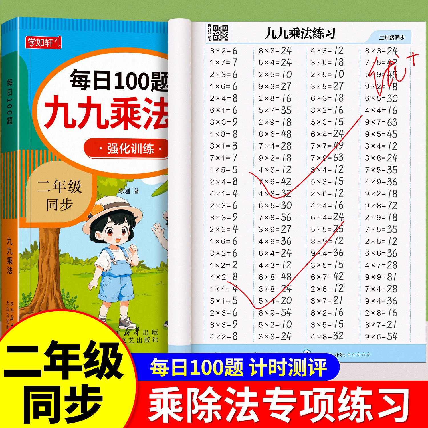 九九乘法表口诀练习题乘除法专项训练二年级课本同步表内外99乘法除法入门口诀表练习册乘除法混合练习题课业本数学口算题卡小学生,书籍/杂志/报纸,小学教辅,淘宝优惠券,粉丝福利购,淘宝优惠卷