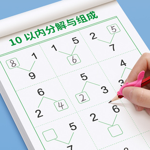 10以内的分解与组成数学加减法练习册幼小衔接教材全套一日一练20以内数字分成幼儿园中大班一二年级每日一练口算天天练分解和组成